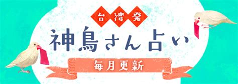 悟明老師鳥卦|【8月世相】悟明老師の紫微斗数占い 投資運は上々。天災への備。